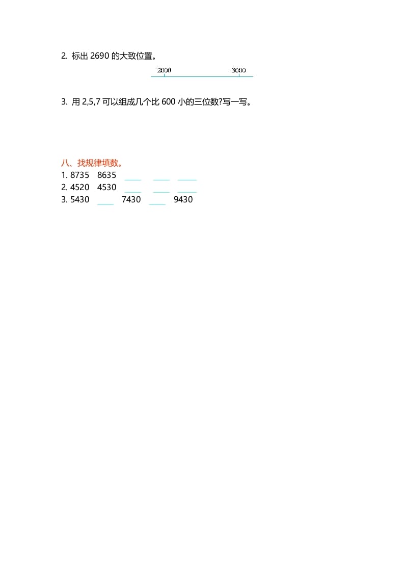 图片[3]-二年级数学下册第三单元-我要学科网