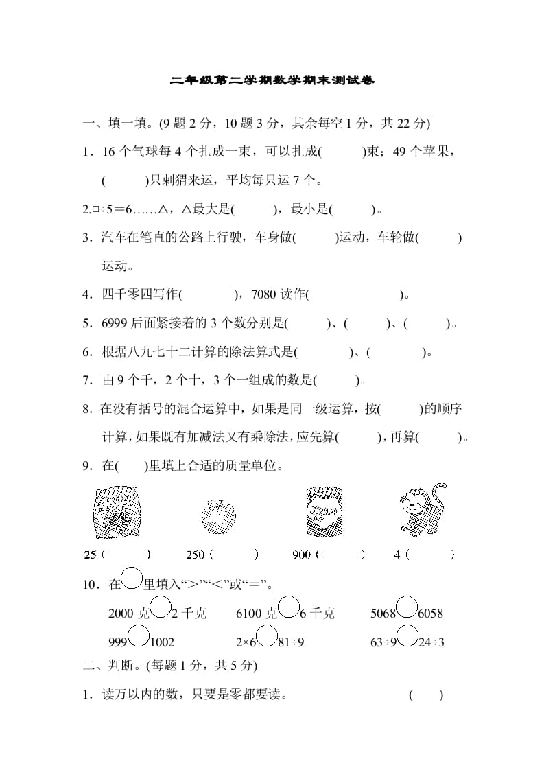 二年级数学下册期末检测卷4（人教版）-我要学科网