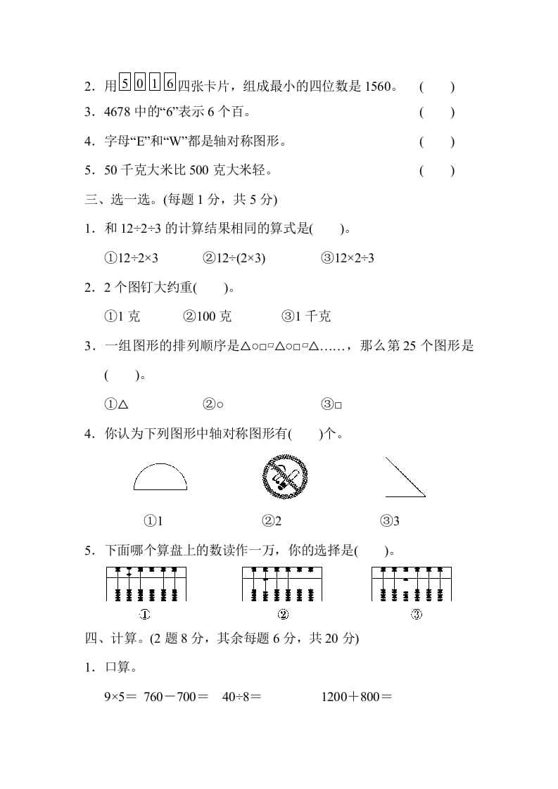 图片[2]-二年级数学下册期末检测卷4（人教版）-我要学科网