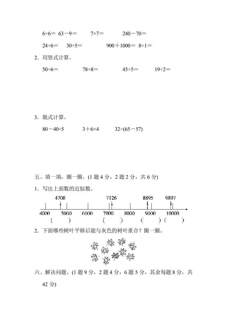图片[3]-二年级数学下册期末检测卷4（人教版）-我要学科网