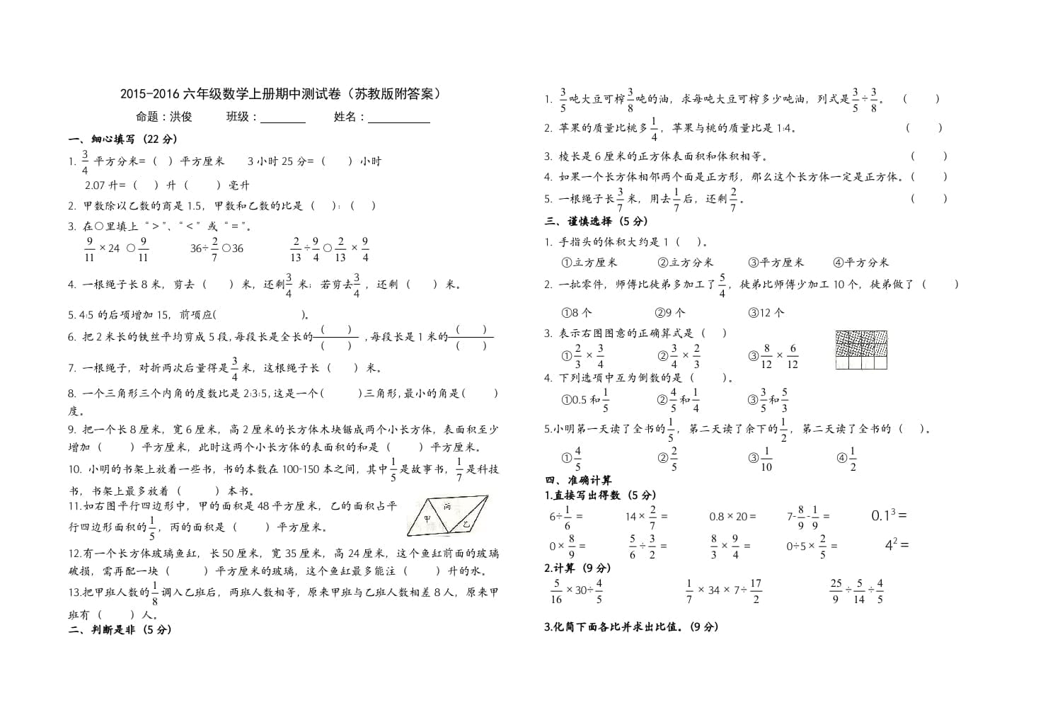 六年级数学上册20152016期中测试卷（附答案）（苏教版）-我要学科网