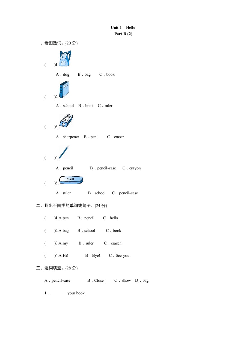 三年级英语上册课时测评unit1《Hello》PartB及答案(2)（人教PEP）-我要学科网