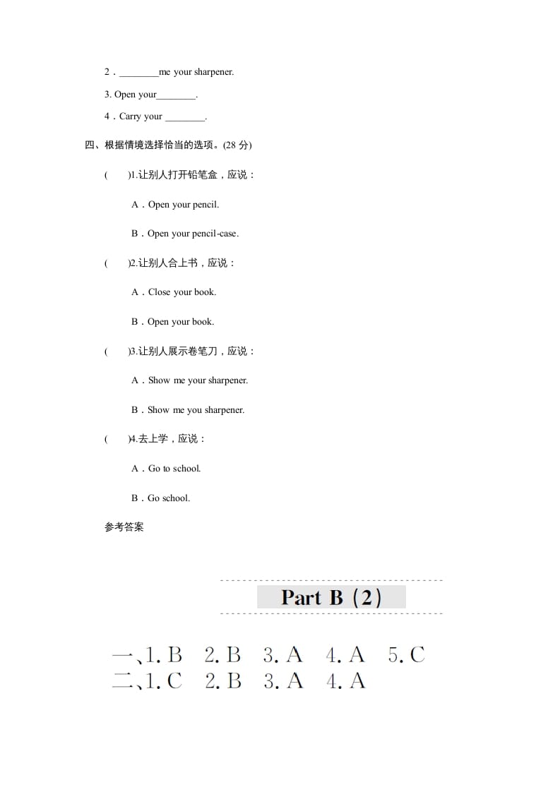 图片[2]-三年级英语上册课时测评unit1《Hello》PartB及答案(2)（人教PEP）-我要学科网