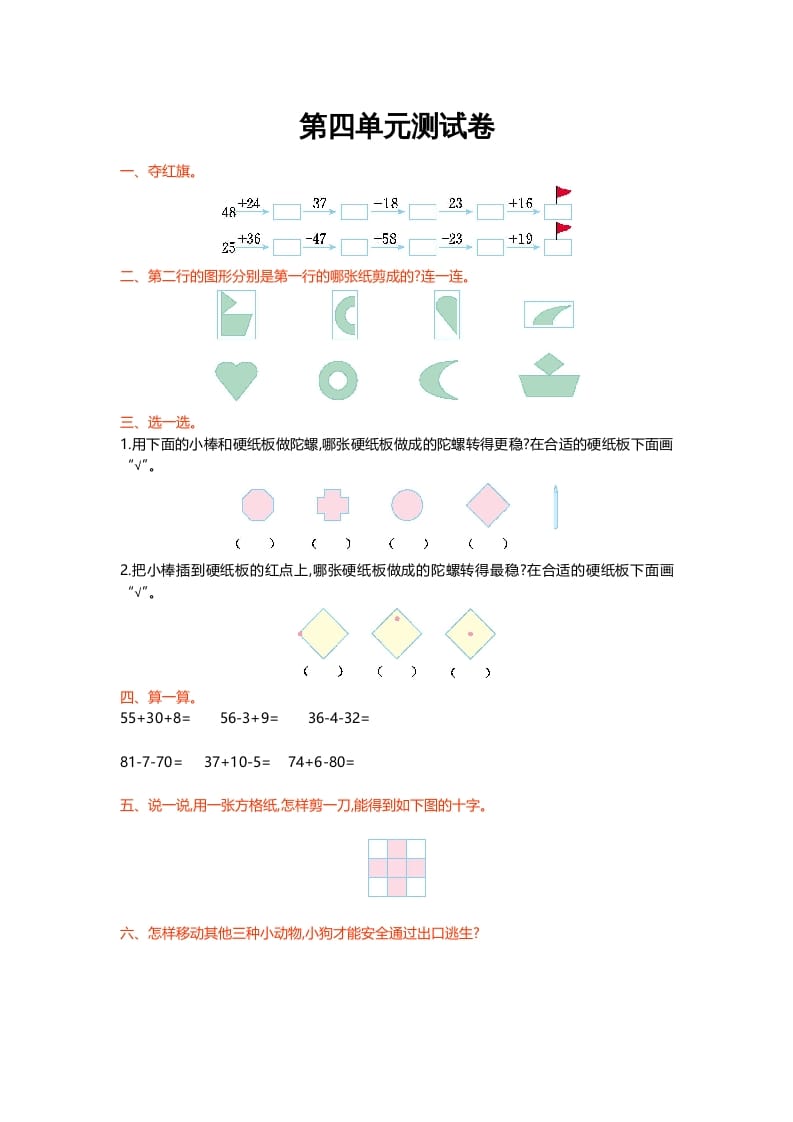 二年级数学上册第四单元测试卷（北师大版）-我要学科网