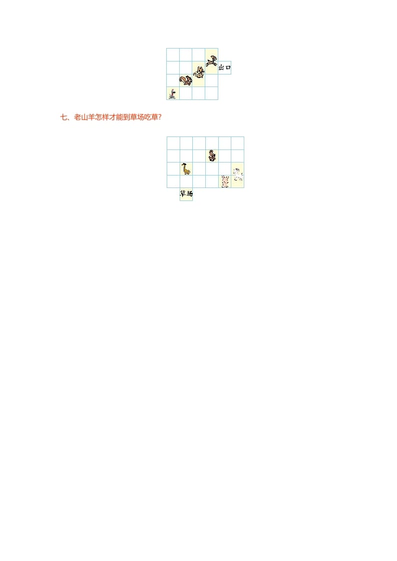 图片[2]-二年级数学上册第四单元测试卷（北师大版）-我要学科网