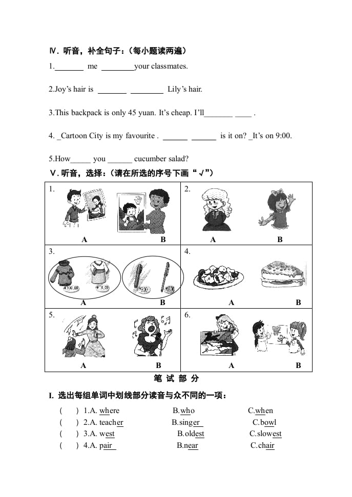 图片[2]-五年级英语上册综合练习题（人教版一起点）-我要学科网