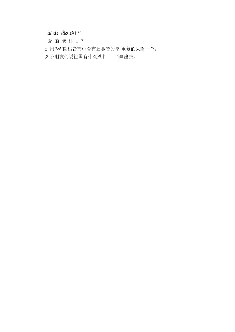 图片[3]-一年级语文上册第3单元提升练习（部编版）-我要学科网