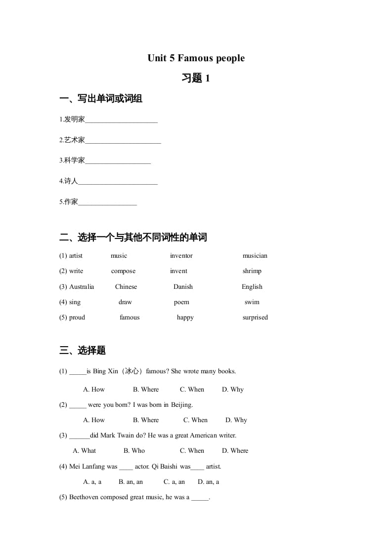 六年级英语上册Unit5Famouspeople习题1（人教版一起点）-我要学科网