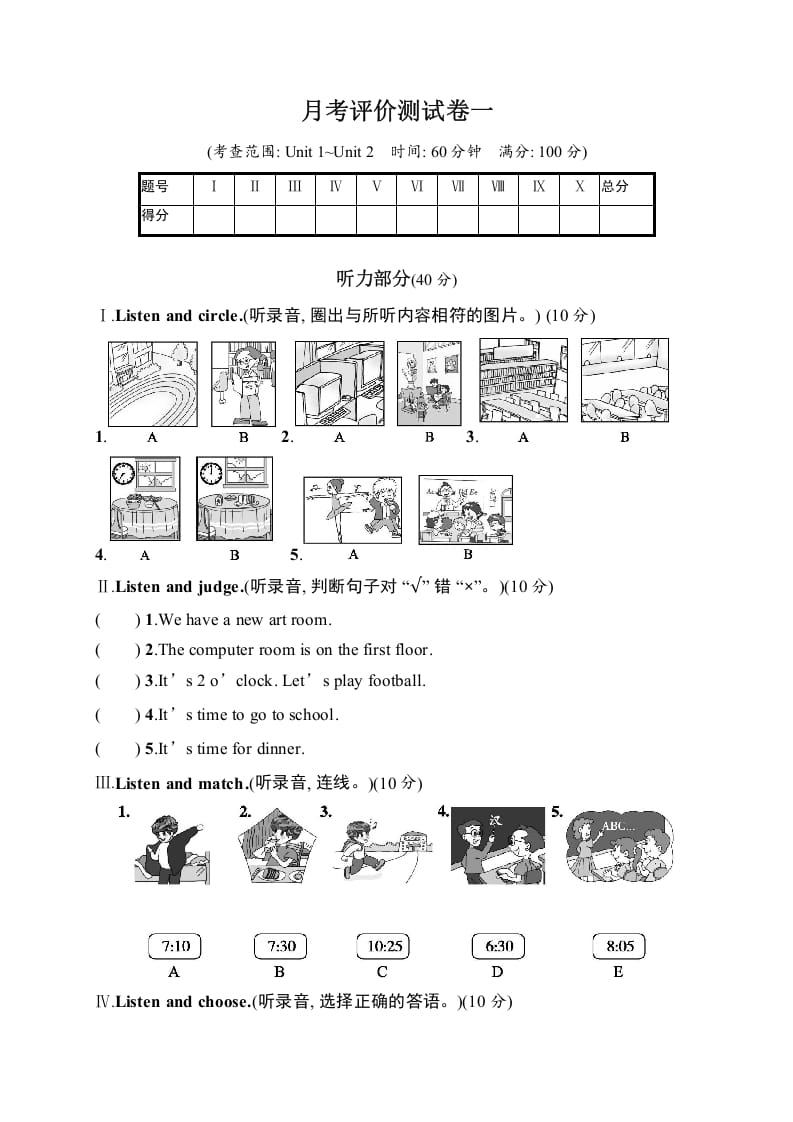 四年级英语下册月考评价测试卷1-我要学科网