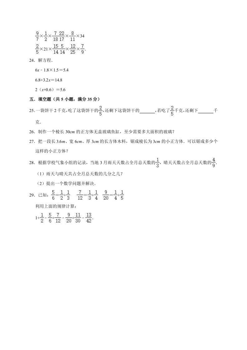图片[3]-五年级数学下册试题月考试卷6（3月）（有答案）-我要学科网