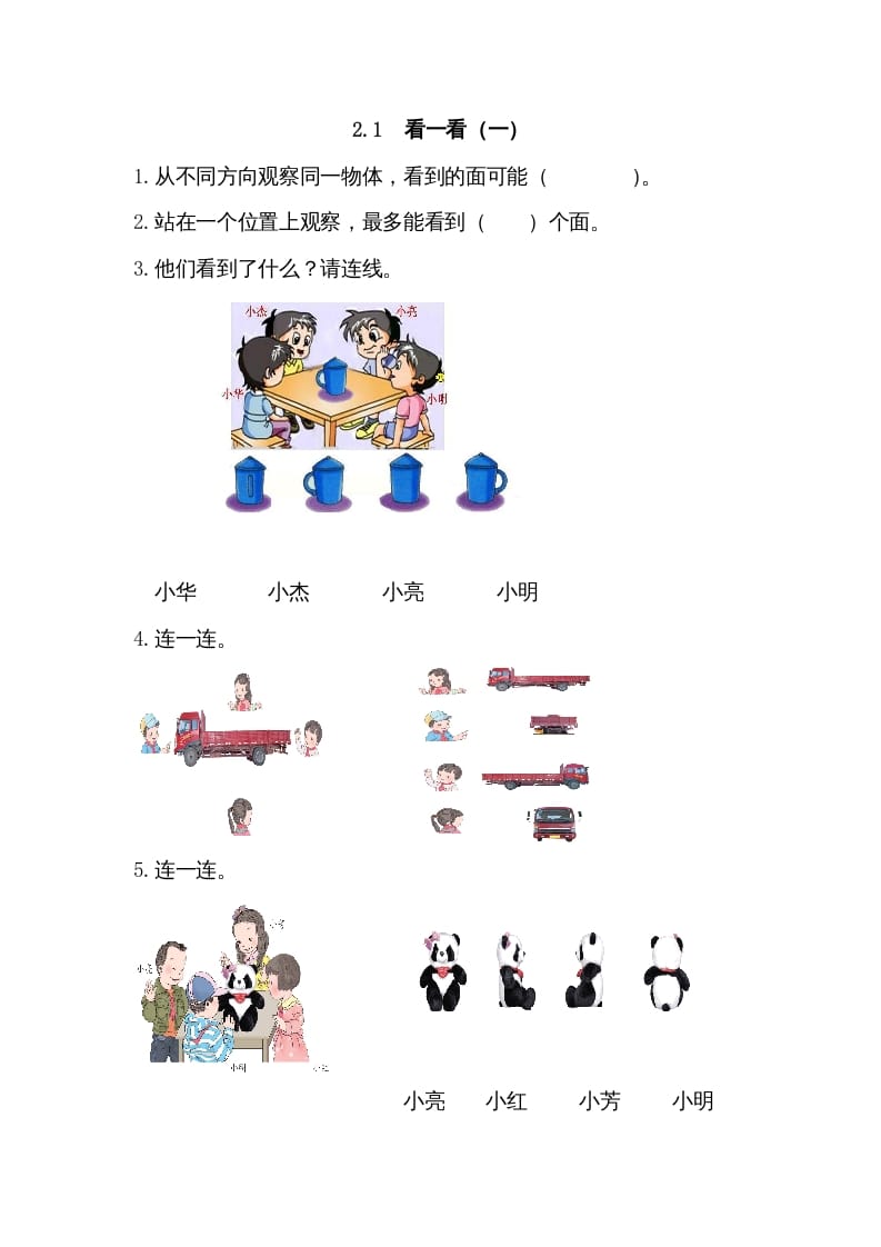 三年级数学上册2.1看一看（一）（北师大版）-我要学科网