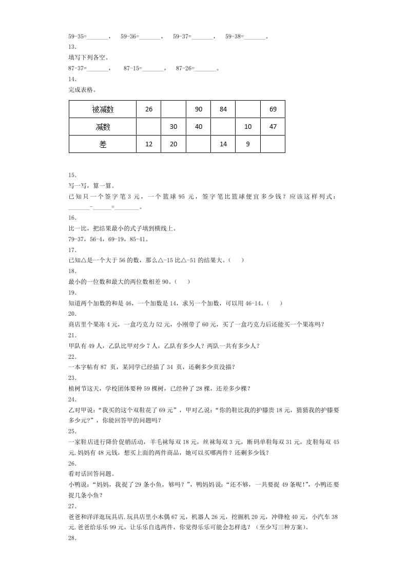 图片[2]-二年级数学上册同步练习-不退位减-秋（人教版）-我要学科网