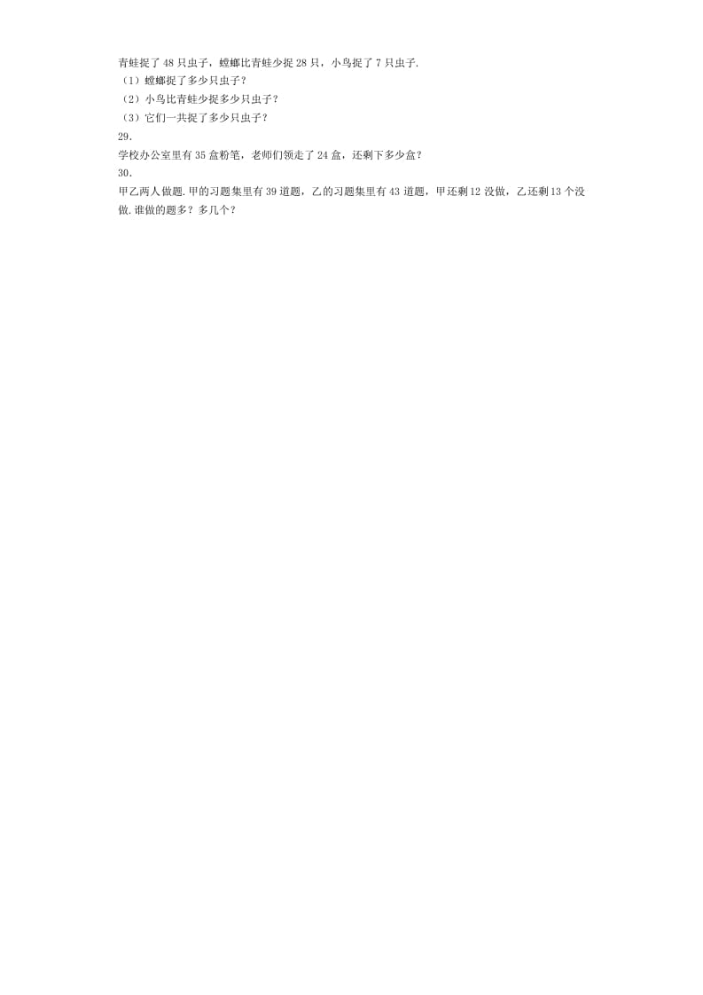 图片[3]-二年级数学上册同步练习-不退位减-秋（人教版）-我要学科网