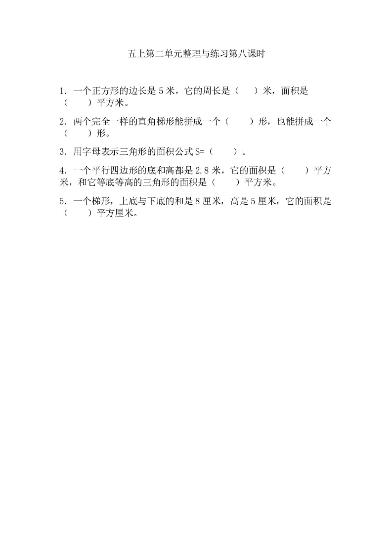 五年级数学上册2.8整理与练习（苏教版）-我要学科网