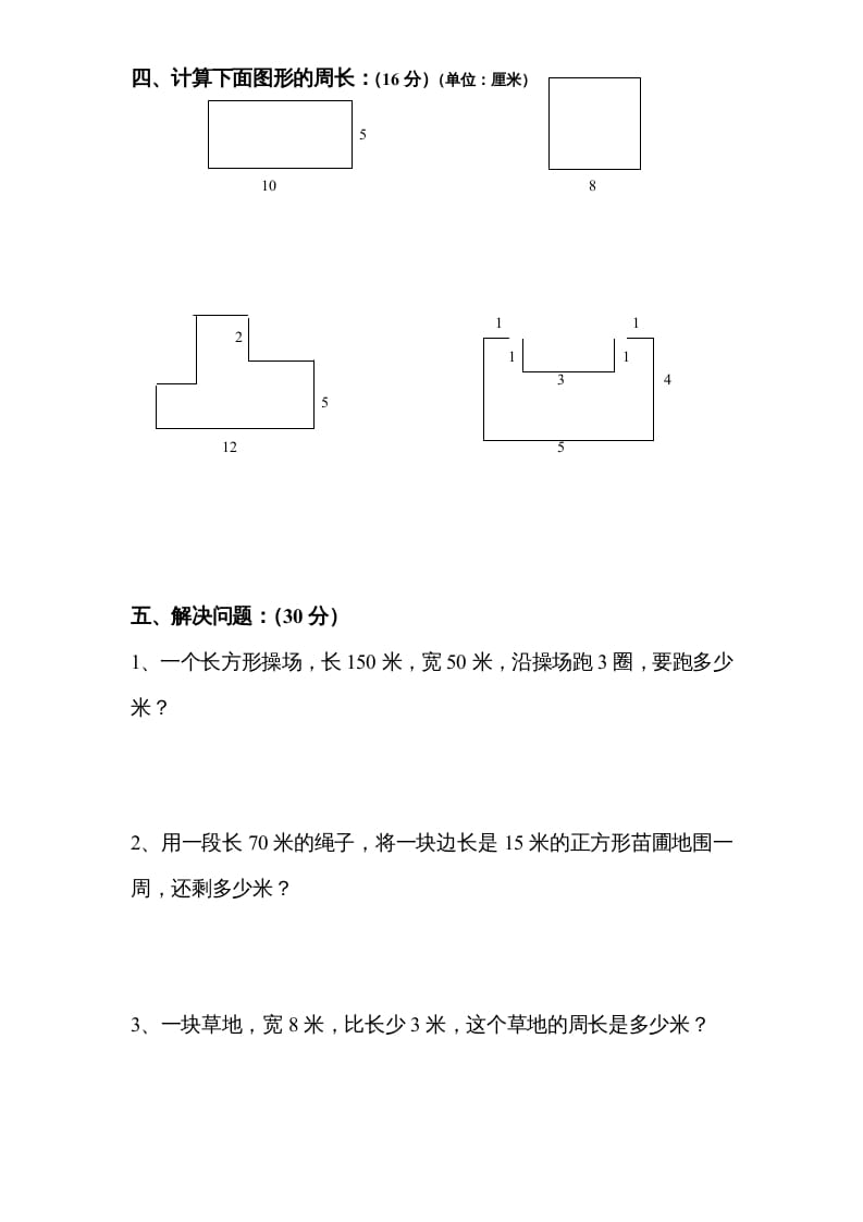 图片[3]-三年级数学上册第3单元《长方形和正方形》单元检测2（无答案）（苏教版）-我要学科网