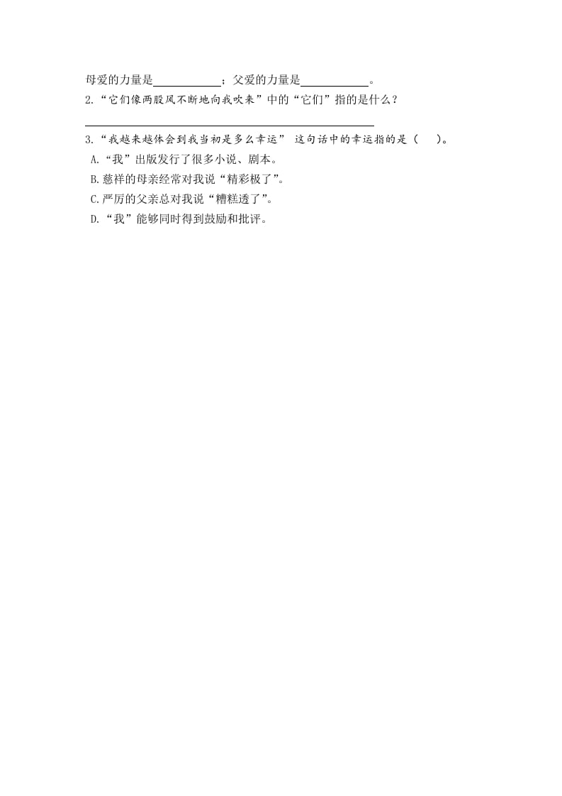 图片[2]-五年级语文上册“精彩极了”和“糟糕透了”（部编版）-我要学科网