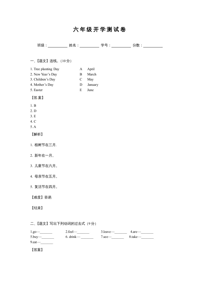 六年级英语上册开学测试卷2（人教版一起点）-我要学科网