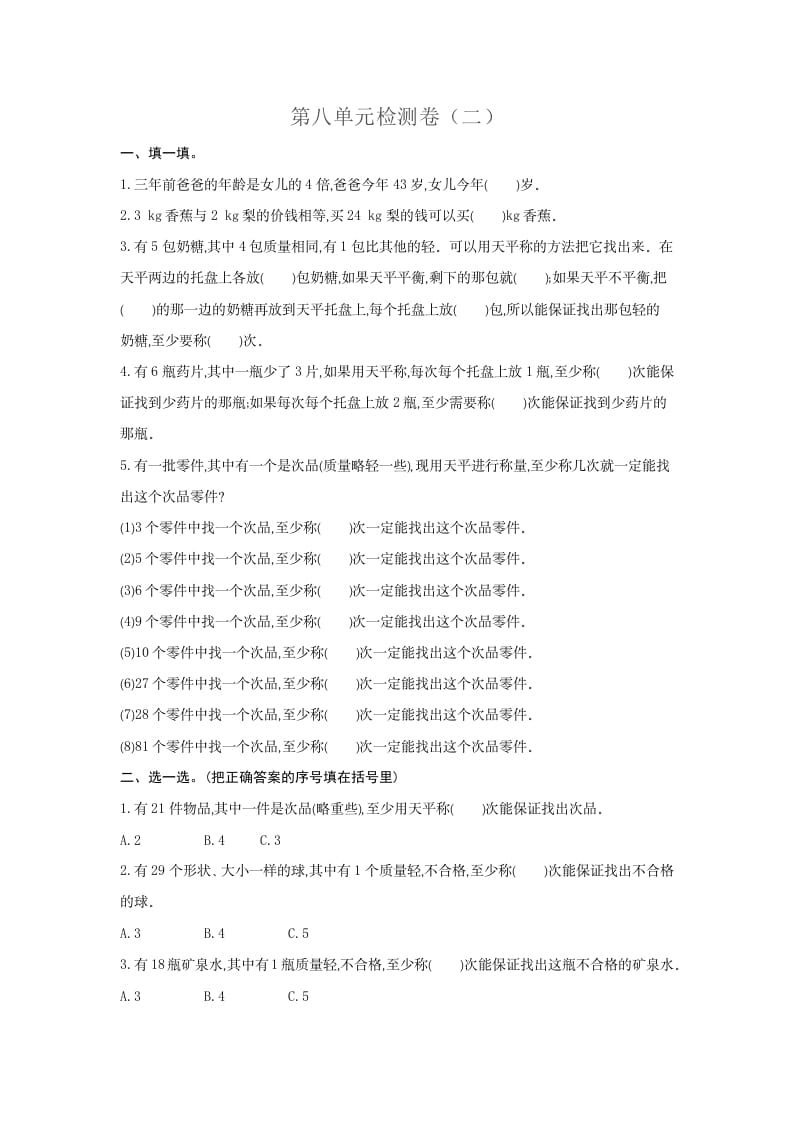 五年级数学下册第八单元检测卷（二）-我要学科网