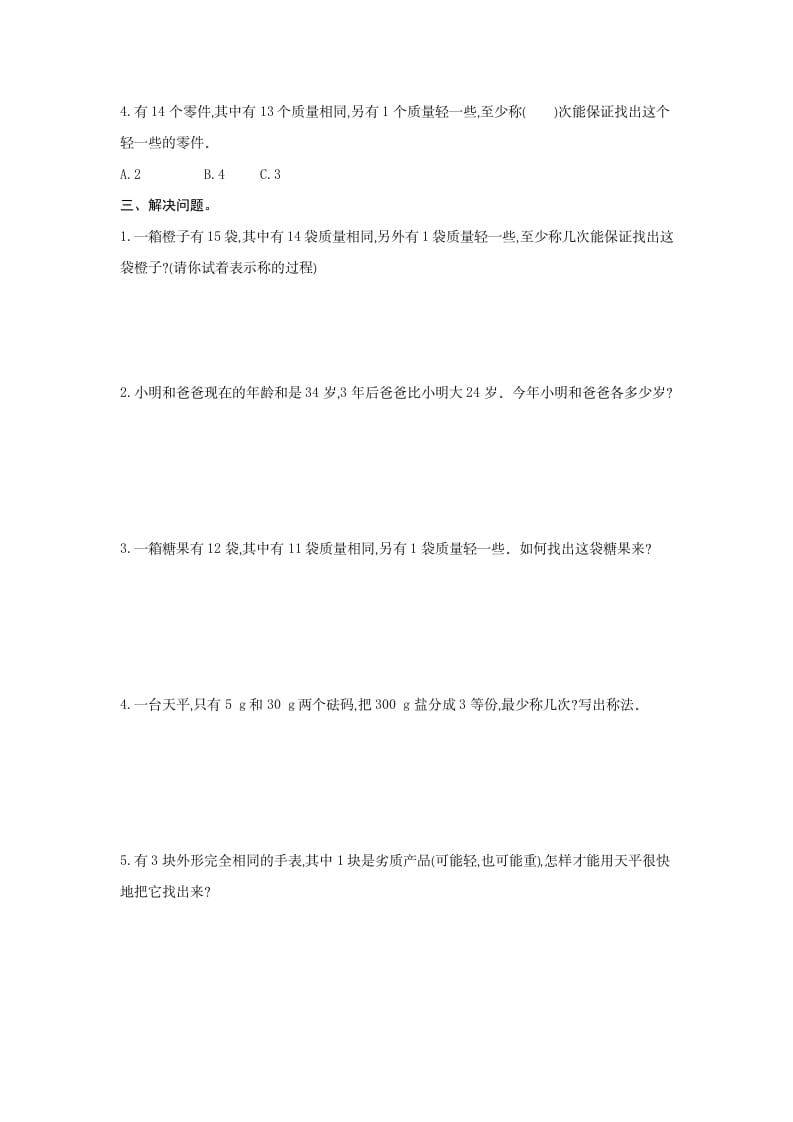 图片[2]-五年级数学下册第八单元检测卷（二）-我要学科网