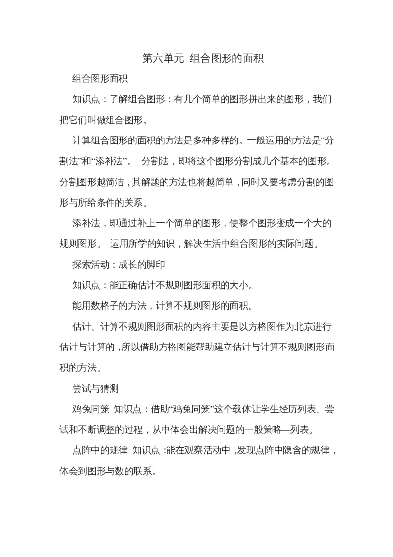 五年级数学上册第六单元组合图形的面积（北师大版）-我要学科网