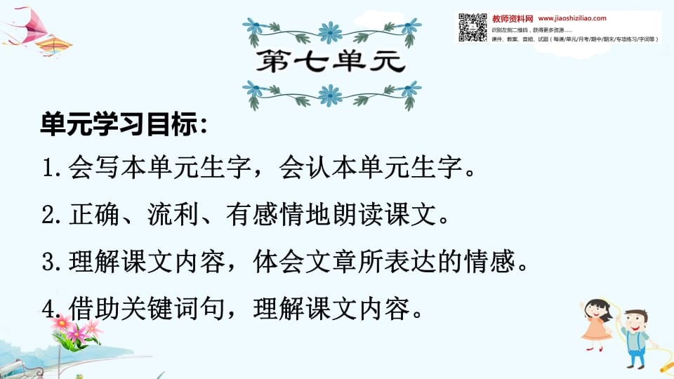 一年级语文上册第7单元复习（部编版）-我要学科网