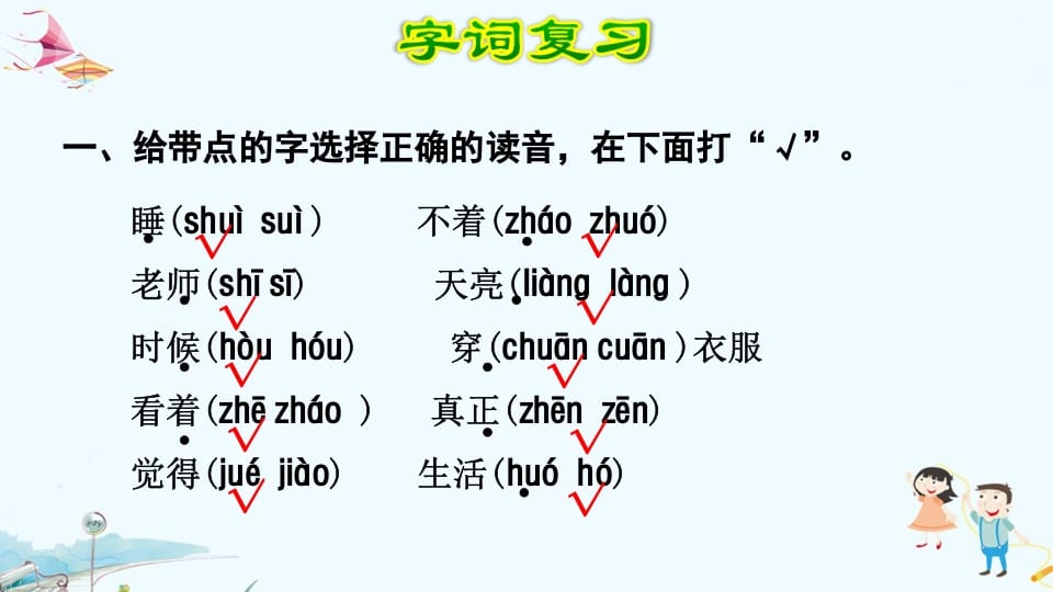 图片[2]-一年级语文上册第7单元复习（部编版）-我要学科网