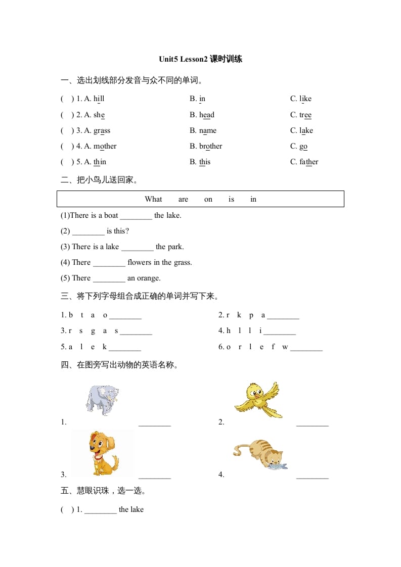 二年级英语上册Unit5_Lesson2课时训练（人教版一起点）-我要学科网