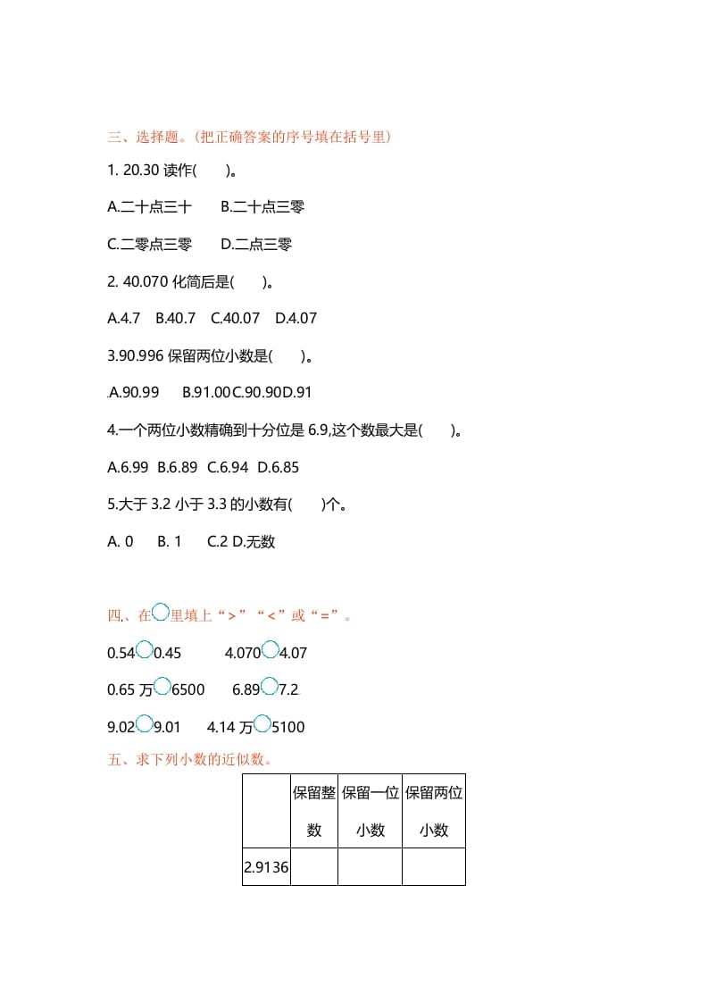 图片[2]-五年级数学上册第三单元单元测试（苏教版）-我要学科网