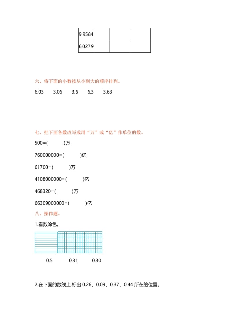 图片[3]-五年级数学上册第三单元单元测试（苏教版）-我要学科网
