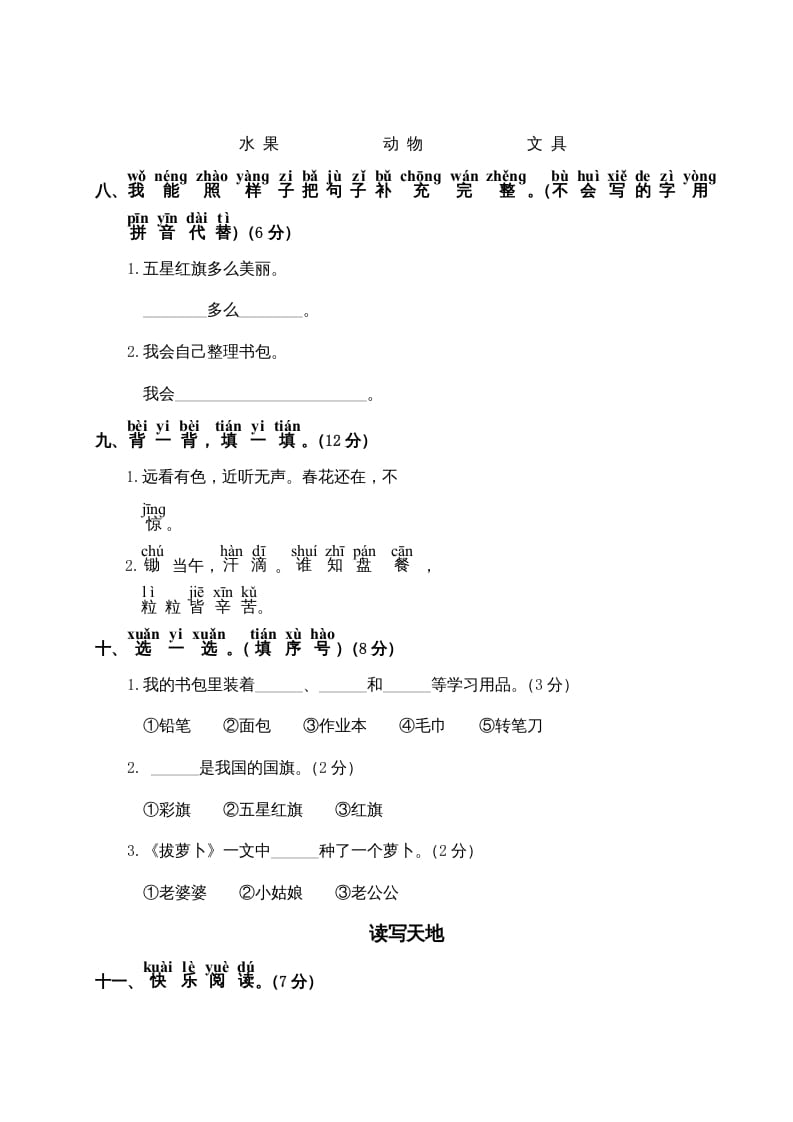 图片[2]-一年级语文上册第5单元测试卷2（部编版）-我要学科网
