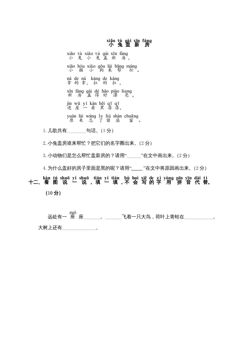 图片[3]-一年级语文上册第5单元测试卷2（部编版）-我要学科网