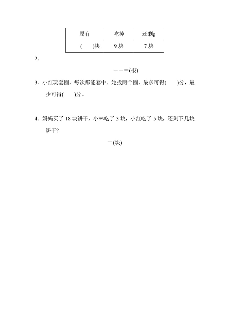 图片[2]-一年级数学上册满分压轴卷2（苏教版）-我要学科网
