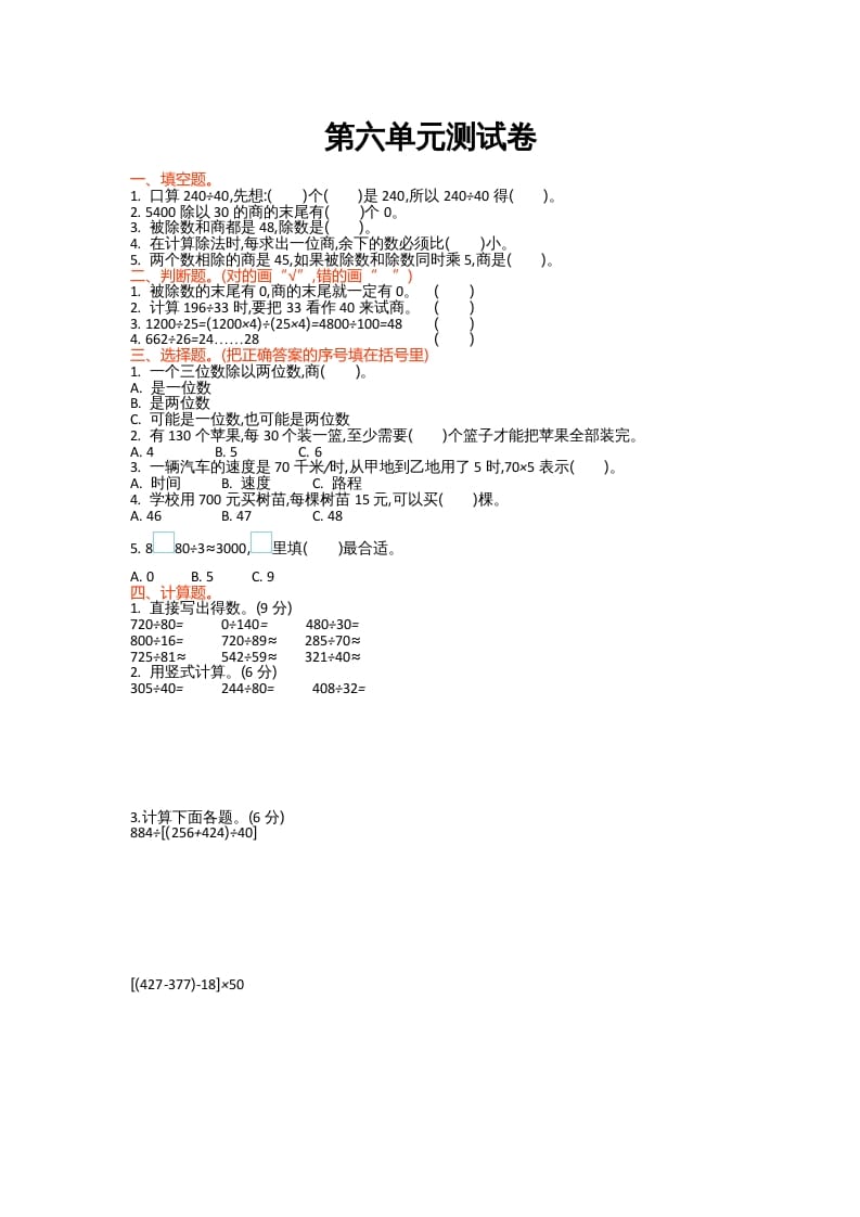四年级数学上册第六单元测试卷（北师大版）-我要学科网