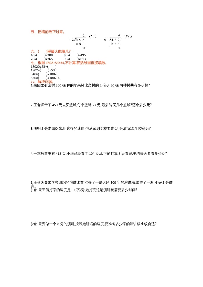 图片[2]-四年级数学上册第六单元测试卷（北师大版）-我要学科网