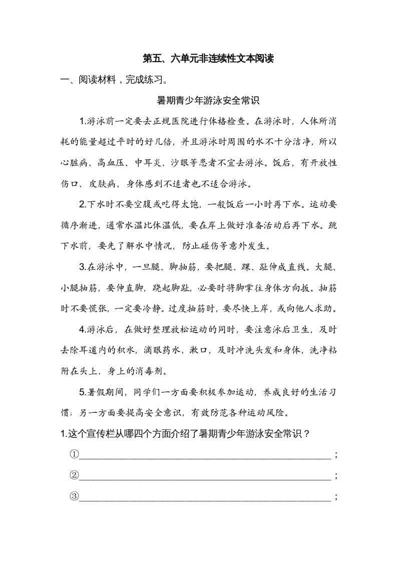 六年级语文上册第五、六单元非连续性文本阅读（部编版）-我要学科网