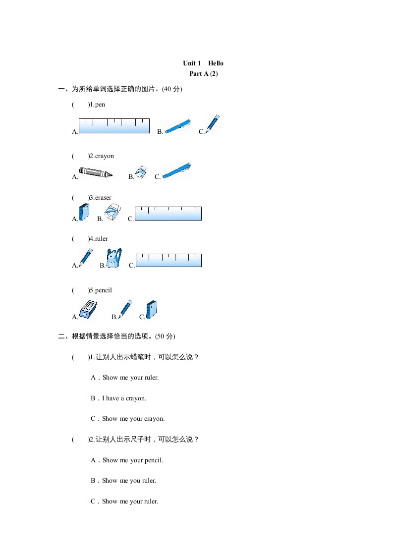 三年级英语上册（人教PEP）-我要学科网