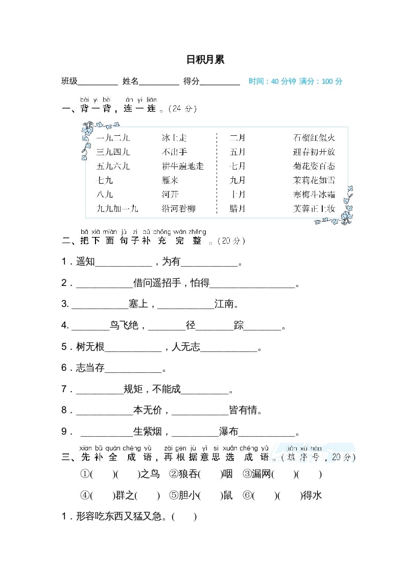 二年级语文上册日积月累（部编）-我要学科网