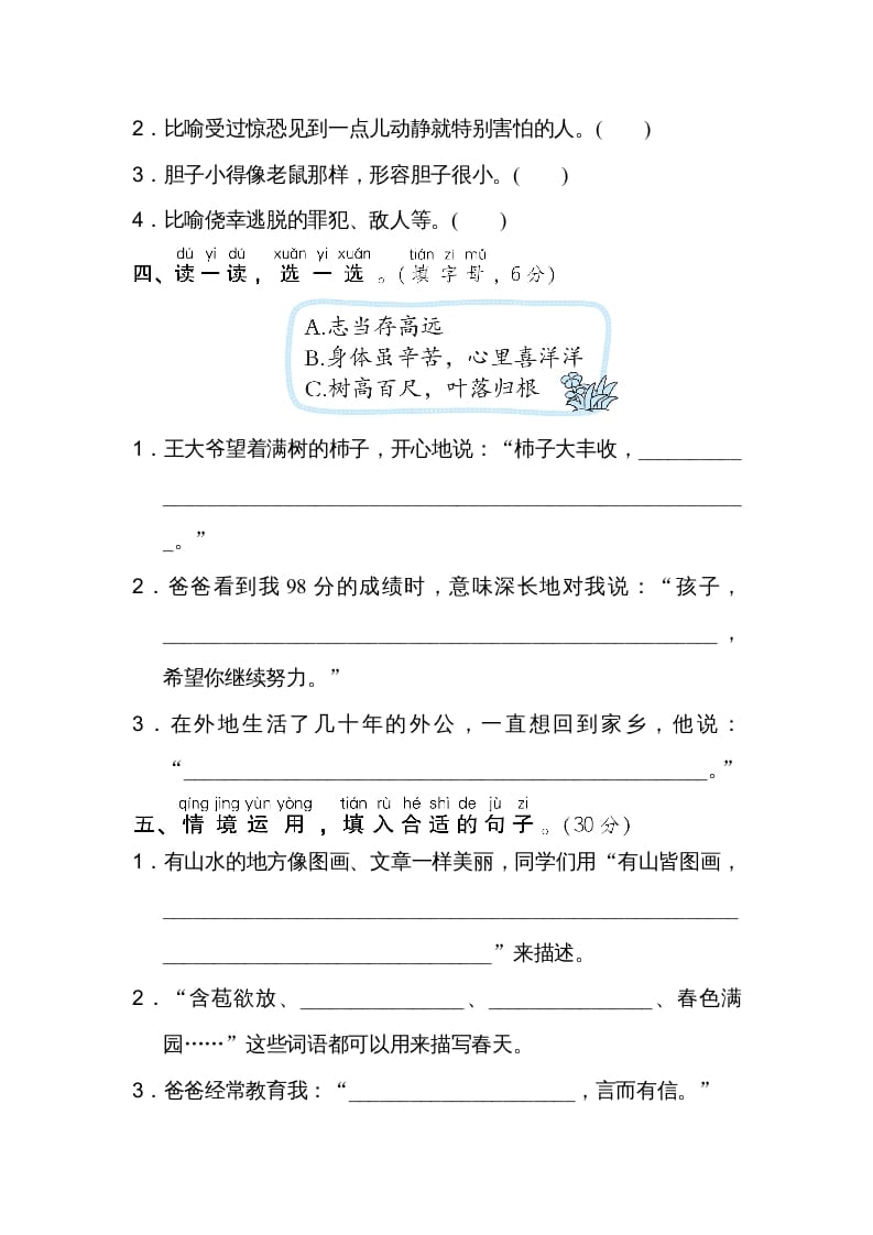 图片[2]-二年级语文上册日积月累（部编）-我要学科网