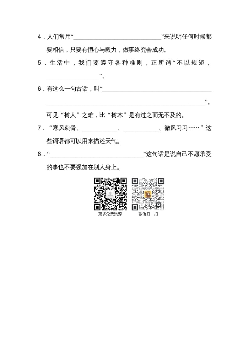 图片[3]-二年级语文上册日积月累（部编）-我要学科网