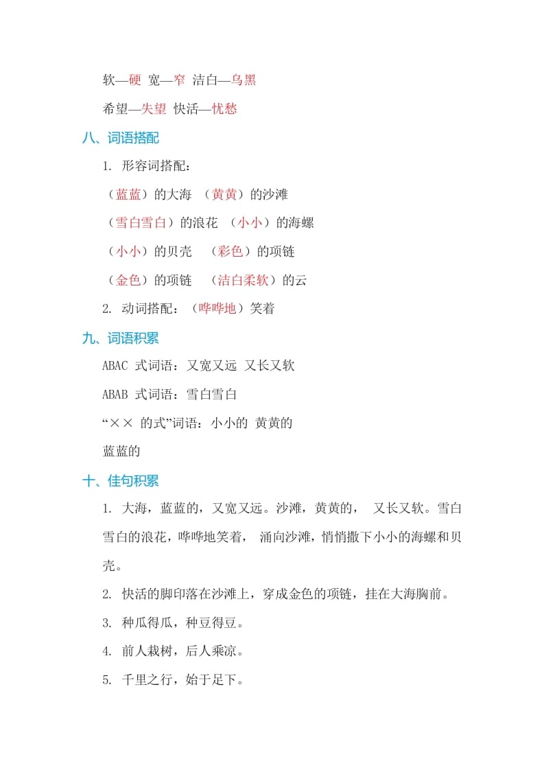 图片[3]-一年级语文上册第7单元基础知识必记（部编版）-我要学科网