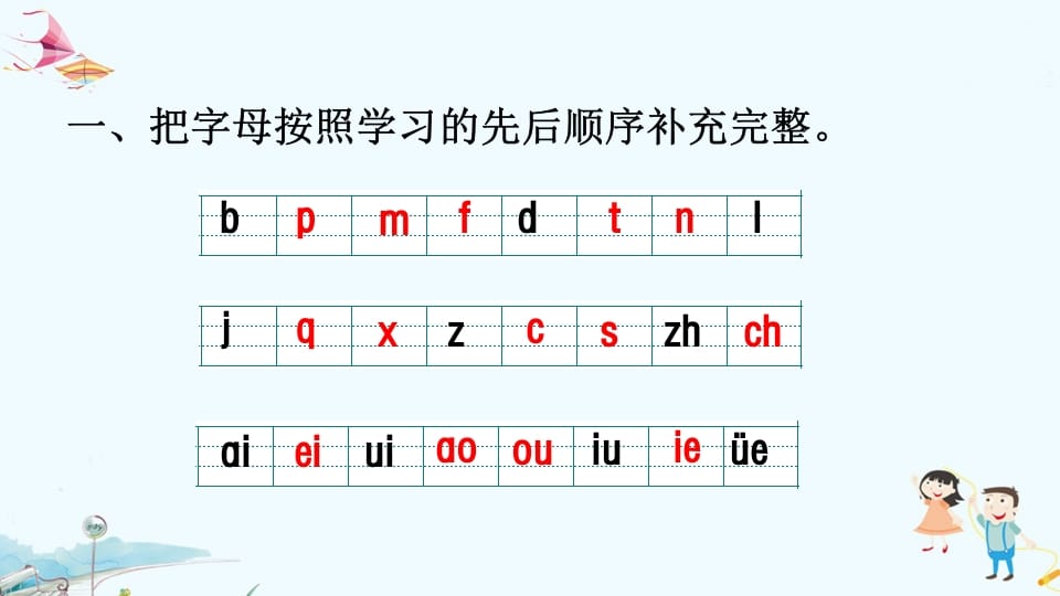 图片[2]-一年级语文上册专项复习之拼音（部编版）-我要学科网