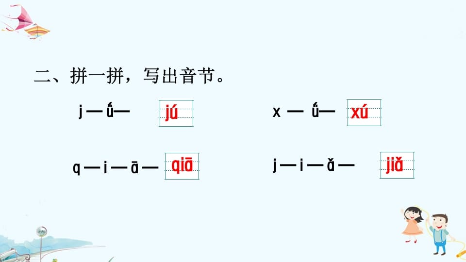 图片[3]-一年级语文上册专项复习之拼音（部编版）-我要学科网