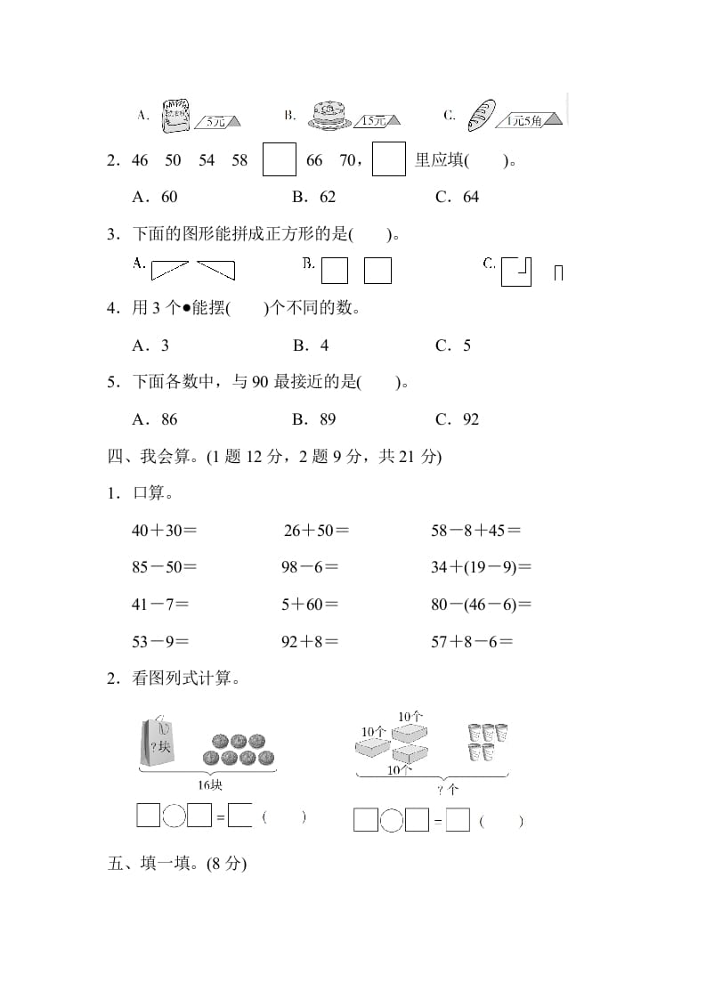 图片[2]-一年级数学下册第二学期期末测试卷（二）-我要学科网