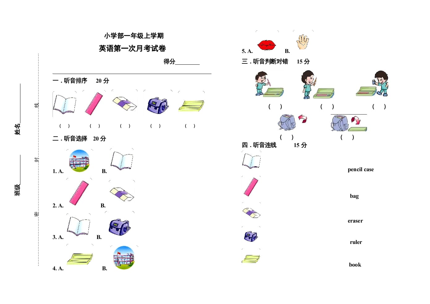 一年级英语上册期中抽测试卷（人教一起点）-我要学科网