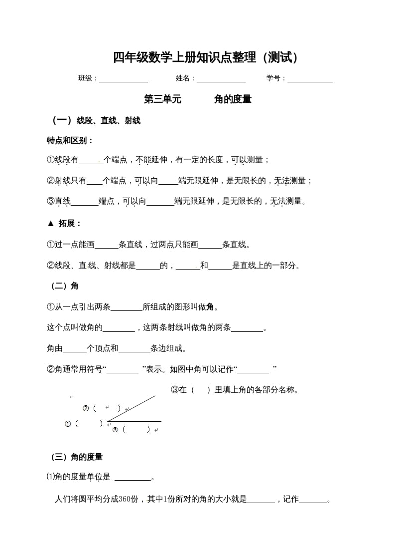 四年级数学上册【必考知识点】知识点整理（第3～4单元）（人教版）-我要学科网