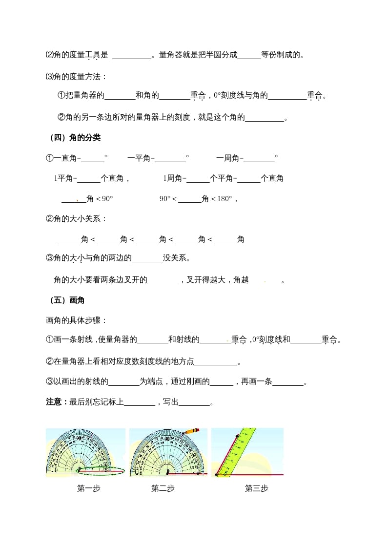 图片[2]-四年级数学上册【必考知识点】知识点整理（第3～4单元）（人教版）-我要学科网