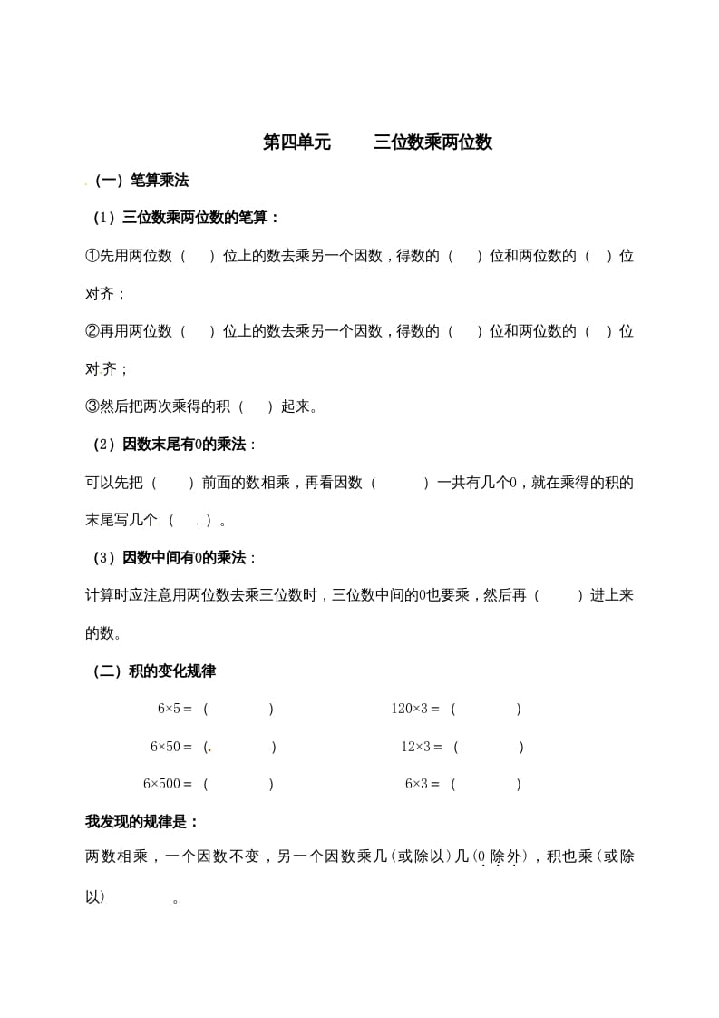 图片[3]-四年级数学上册【必考知识点】知识点整理（第3～4单元）（人教版）-我要学科网