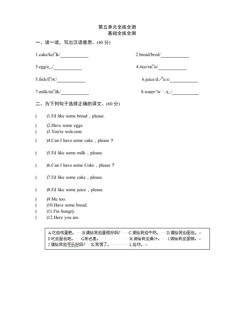 三年级英语上册Unit5《Let’seat》单元检测及答案（人教PEP）-我要学科网