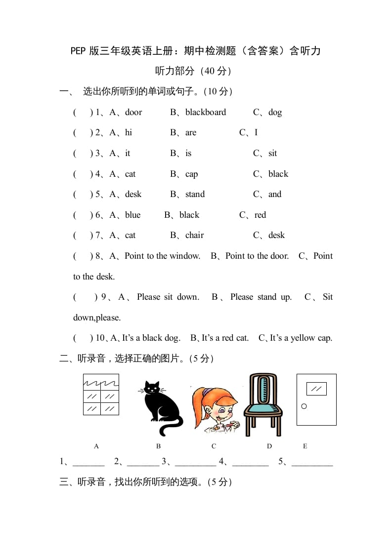 三年级英语上册期中测试卷3（人教PEP）-我要学科网