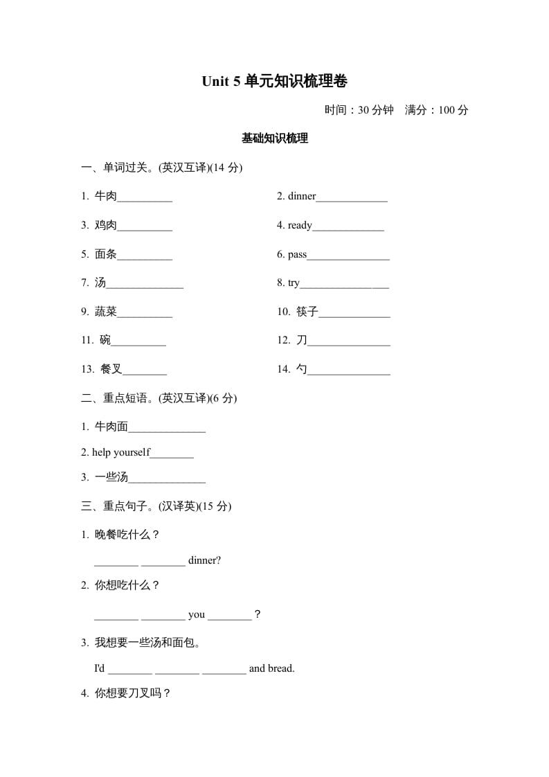 四年级英语上册Unit5单元知识梳理卷（人教PEP）-我要学科网